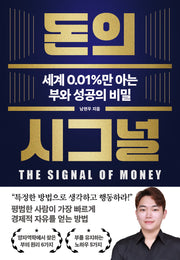 돈의 시그널