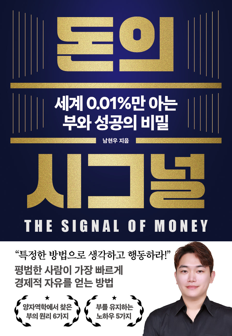 돈의 시그널