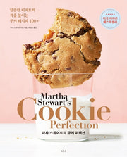 쿠키 퍼펙션(Cookie Perfection)(마샤 스튜어트의)