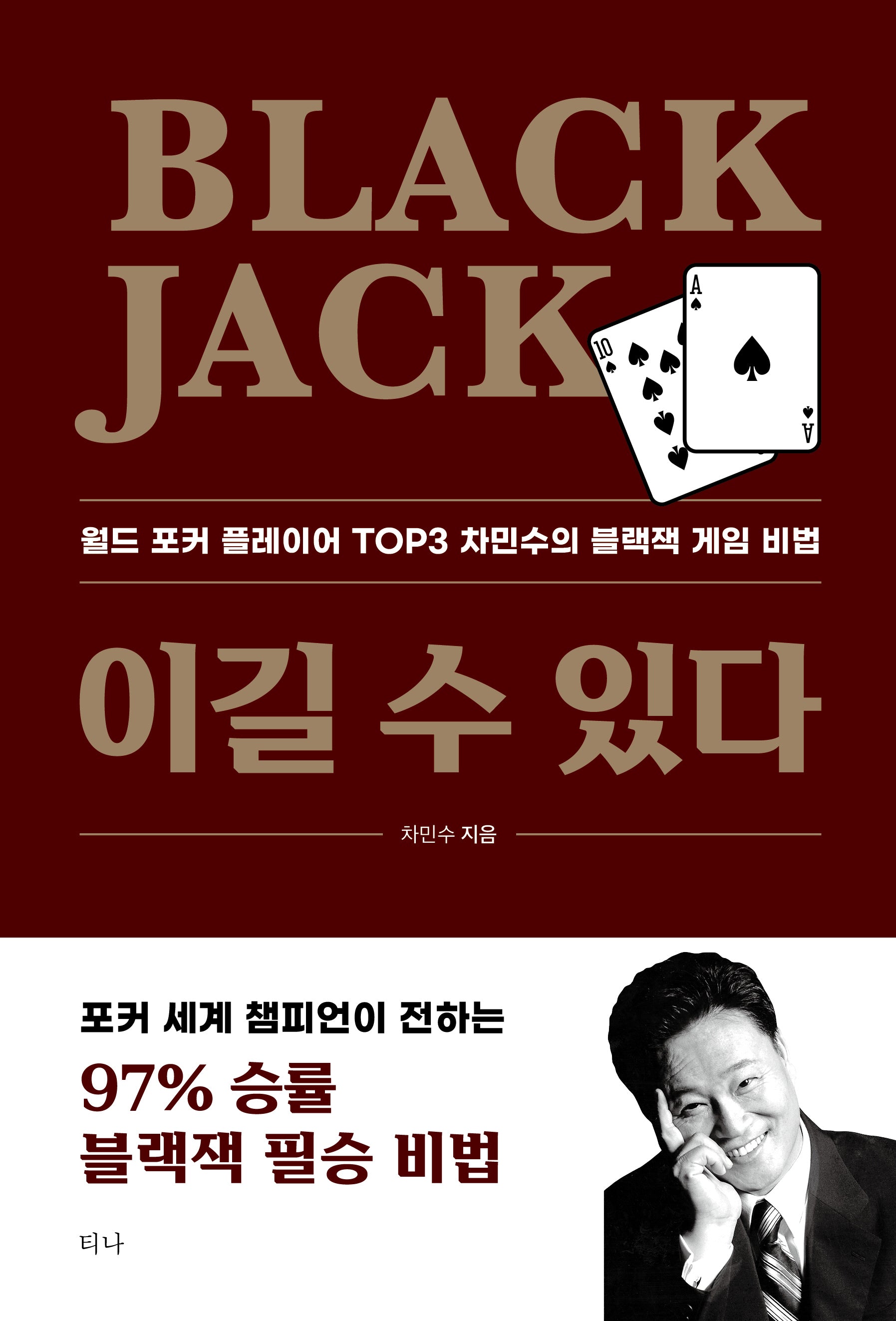 블랙잭 이길 수 있다