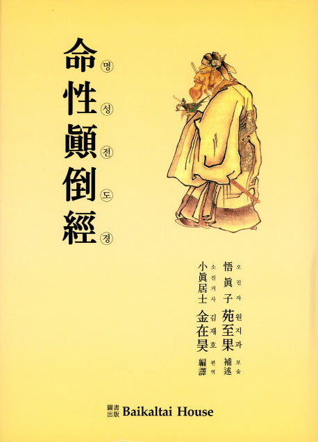 명성전도경(양장본 HardCover)