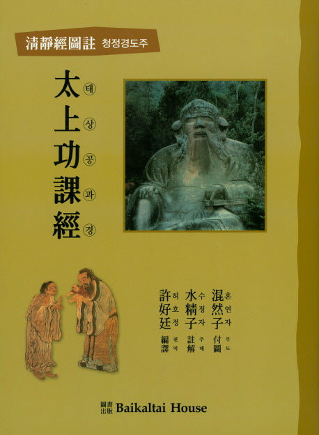 태상공과경(양장본 Hardcover)