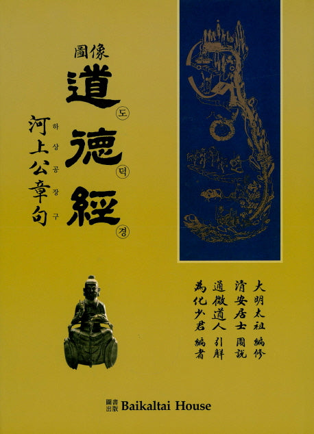 도덕경(양장본 HardCover)