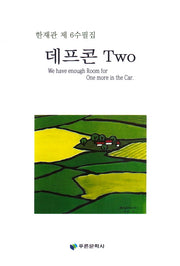 데프콘 Two
