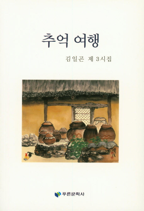 추억 여행