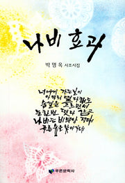 나비효과