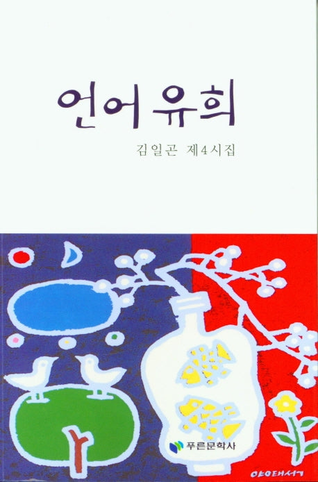 언어유희