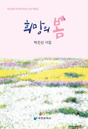 희망의 봄