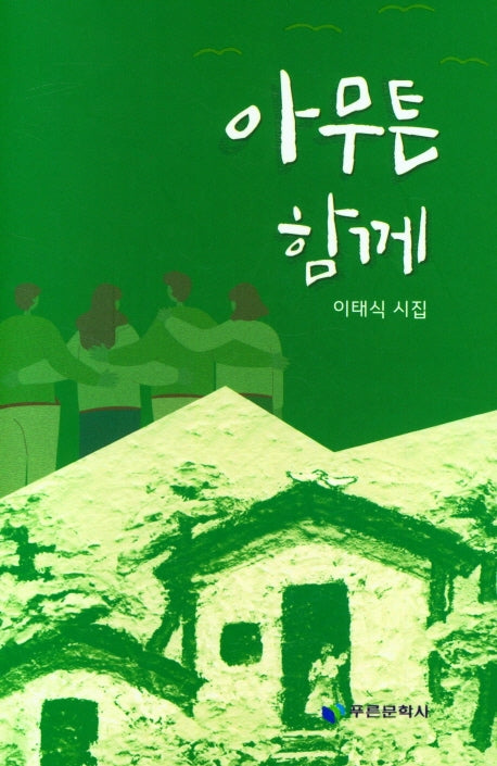 아무튼 함께