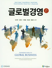글로벌경영(2판)