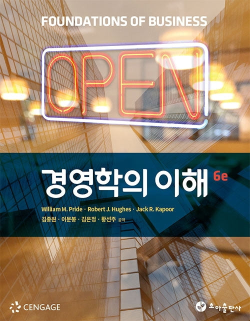 경영학의 이해(6판)