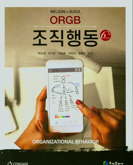 조직행동(6판)