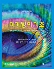 마케팅의 기초(9판)