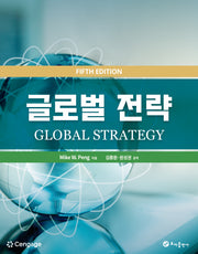 글로벌 전략(5판)