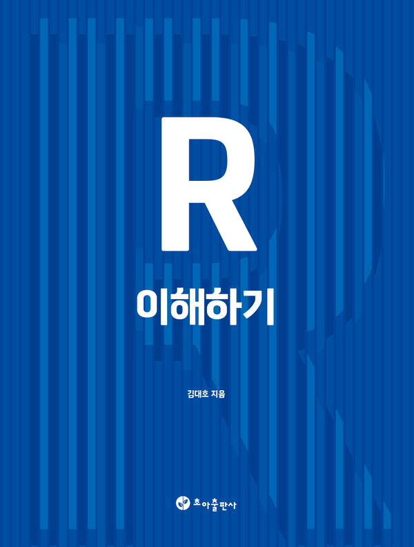 R 이해하기