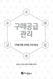 구매공급관리