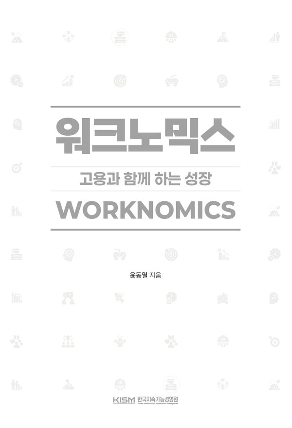 워크노믹스