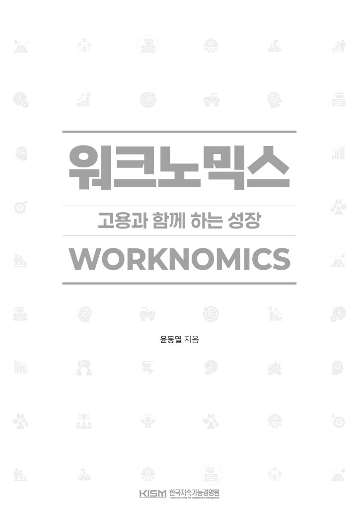 워크노믹스