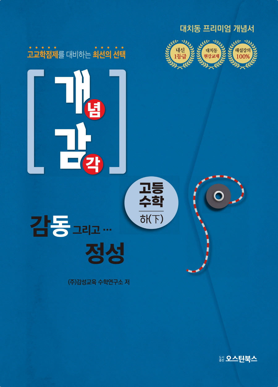 개념감각 고등수학(하)(2024)