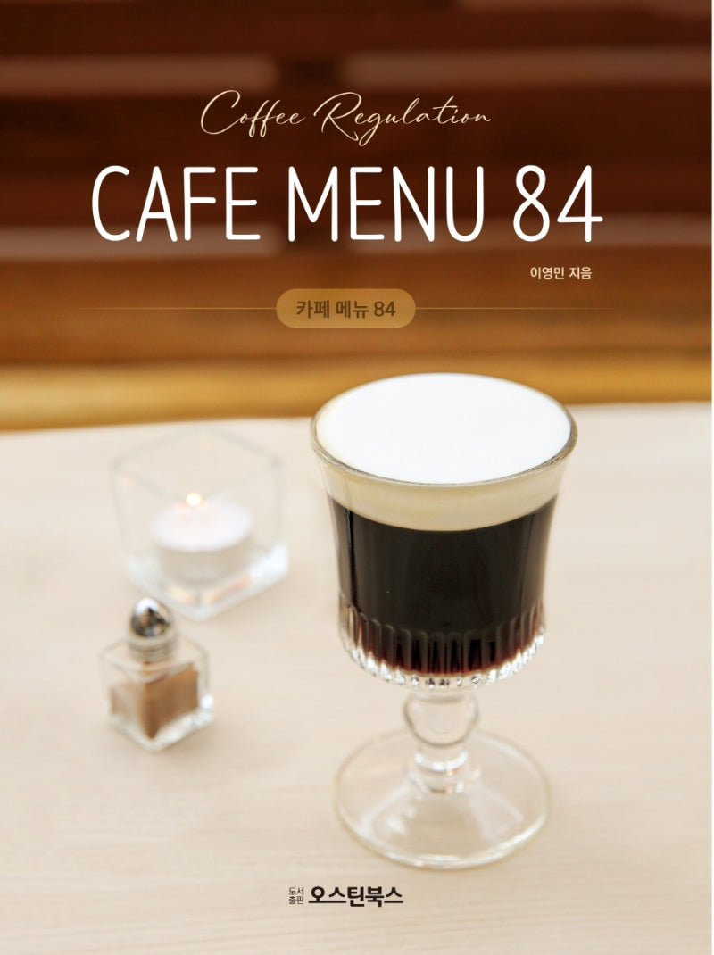 카페 메뉴84