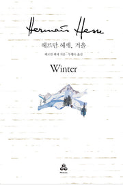 헤르만 헤세, 겨울(양장본 Hardcover)