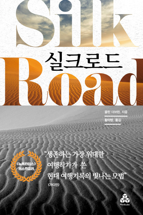 실크로드