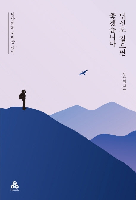당신도 걸으면 좋겠습니다