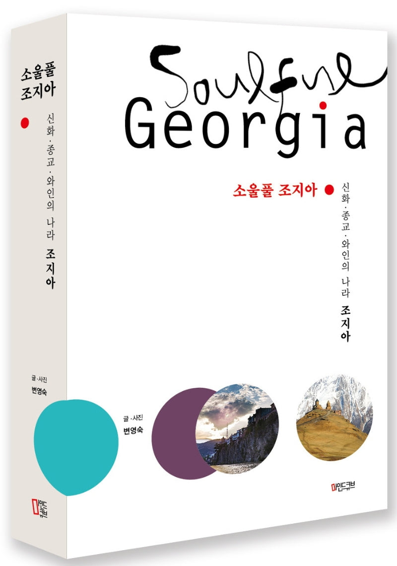 소울풀 조지아