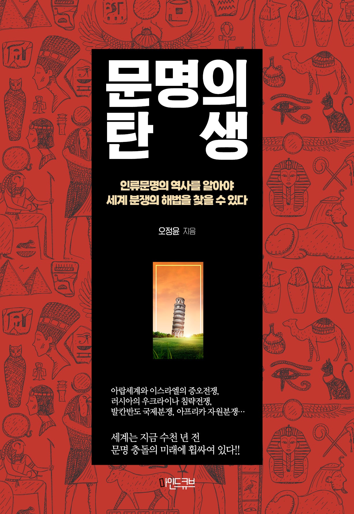 문명의 탄생