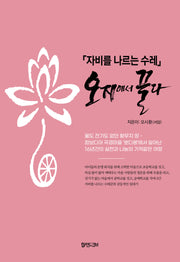 자비를 나르는 수레 오지에서 끌다