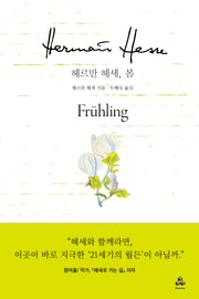 헤르만 헤세, 봄(양장본 Hardcover)