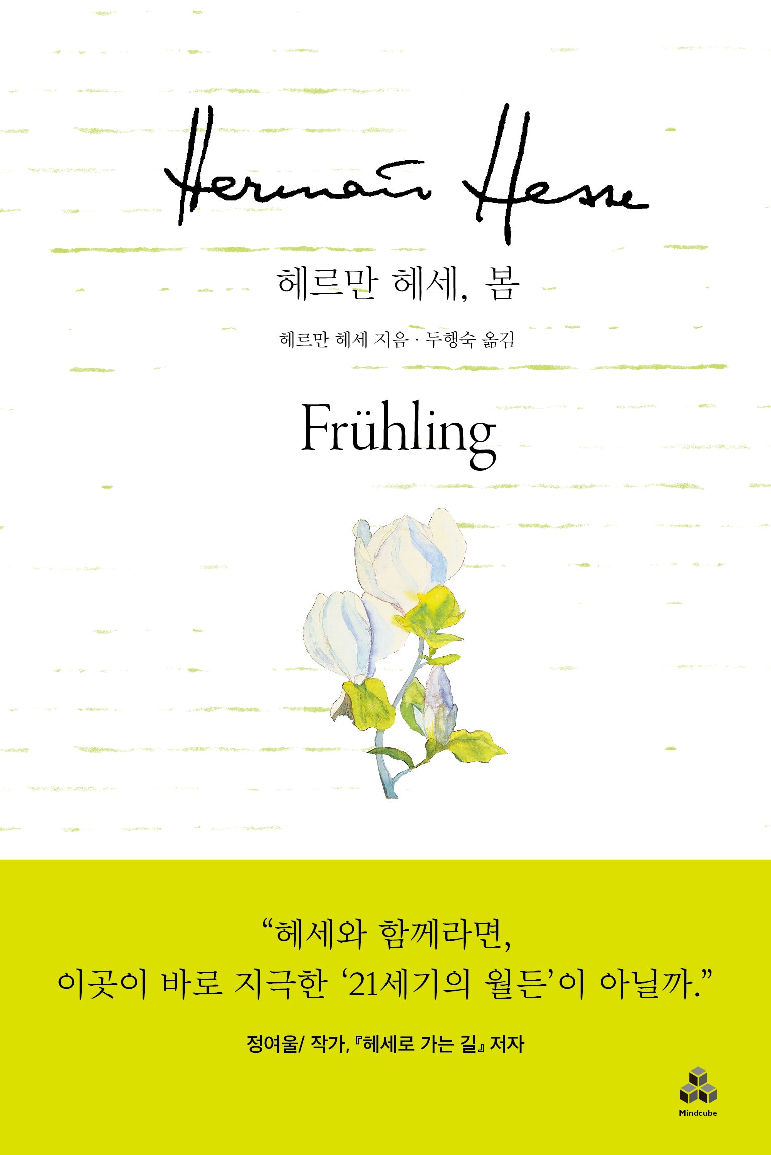 헤르만 헤세, 봄(양장본 Hardcover)
