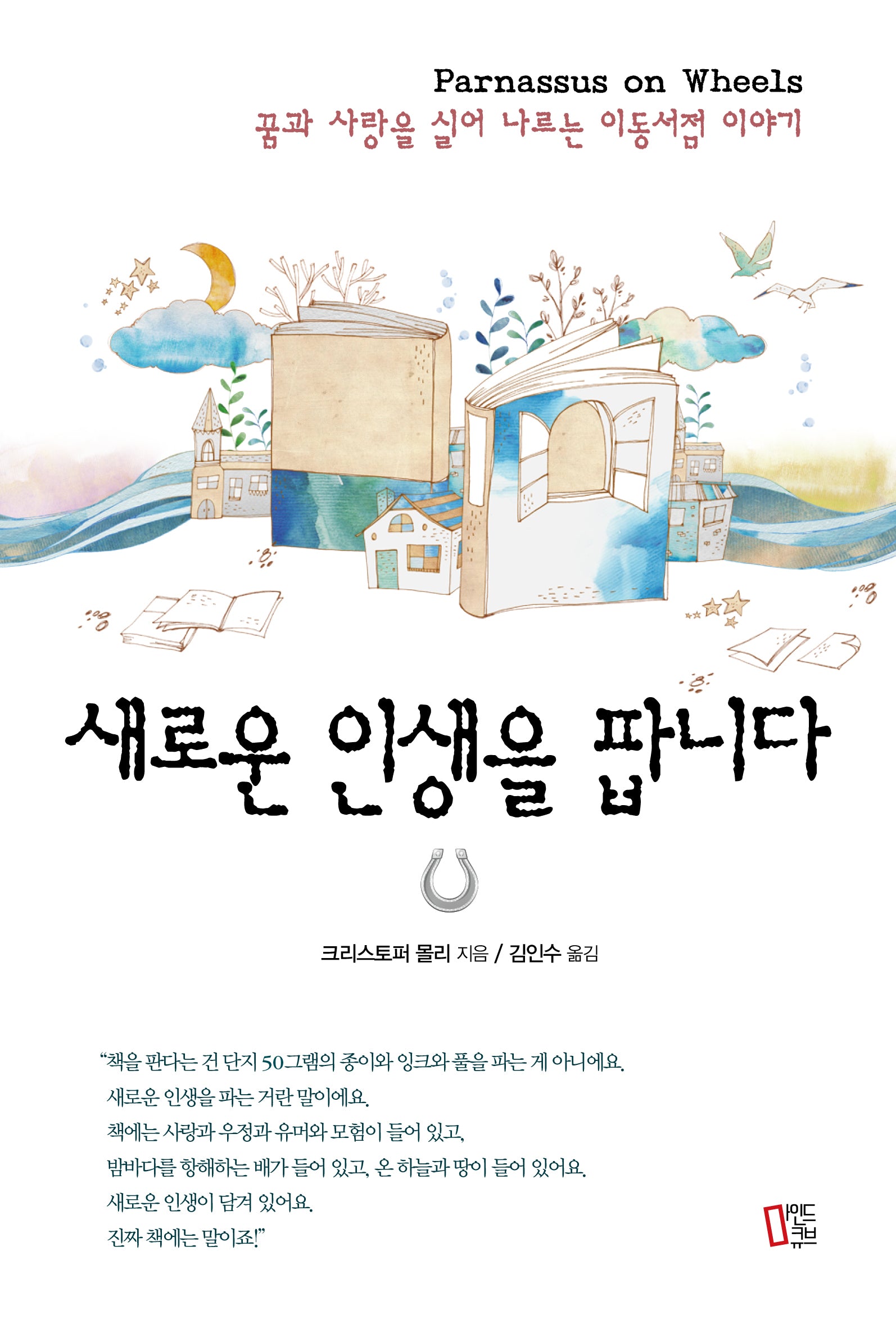 새로운 인생을 팝니다