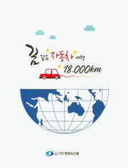 꿈 같은 자동차 여행