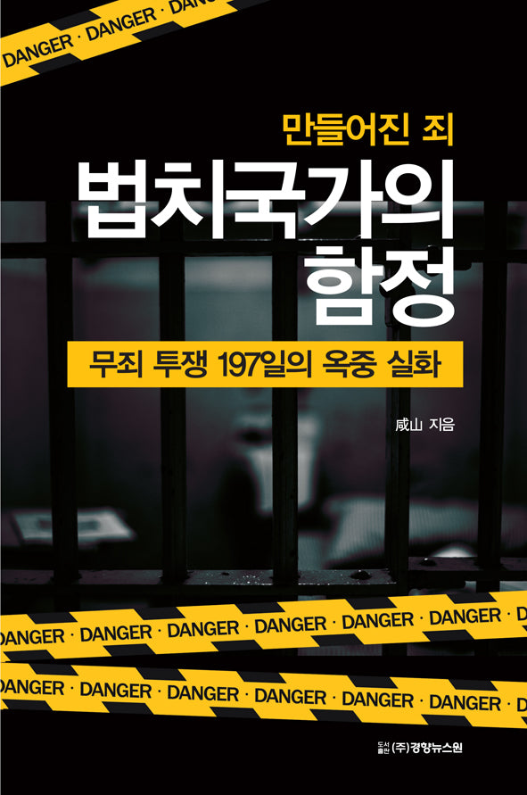 법치국가의 함정