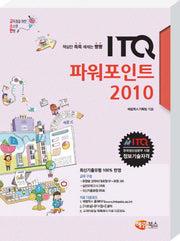 ITQ 파워포인트 2010(고소한)