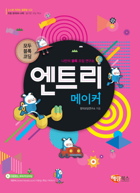엔트리 메이커
