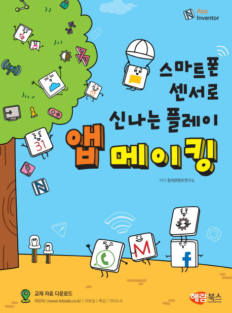 스마트폰 센서로 신나는 플레이 앱 메이킹