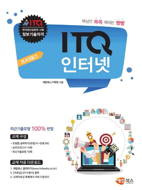 ITQ 인터넷(프리패스)