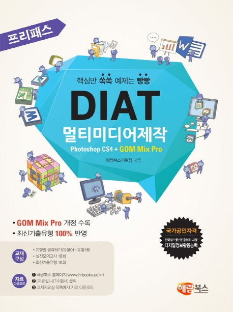 DIAT 멀티미디어제작 Photoshop CS4 + GOM Mix Pro(프리패스)
