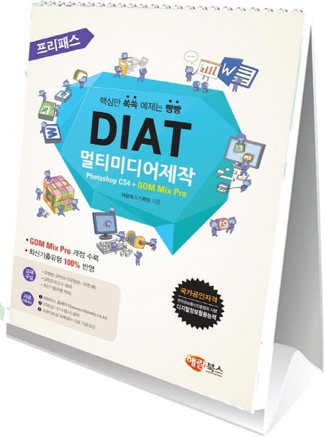 DIAT 멀티미디어제작(스탠드형)(프리패스)