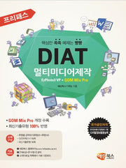 DIAT 멀티미디어제작(일반형)(프리패스)