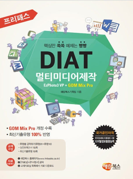 DIAT 멀티미디어제작(일반형)(프리패스)