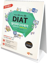 DIAT 멀티미디어제작(스탠드형)(프리패스)(스프링)