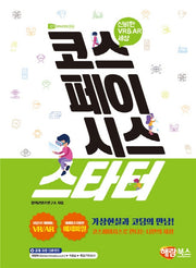 코스페이시스 스타터