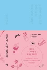 그렇게 쓰여 있었다(양장본 Hardcover)