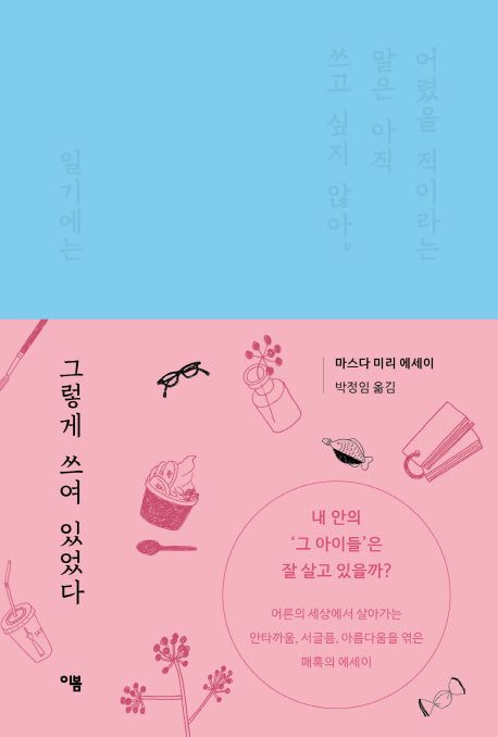 그렇게 쓰여 있었다(양장본 Hardcover)
