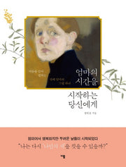 엄마의 시간을 시작하는 당신에게