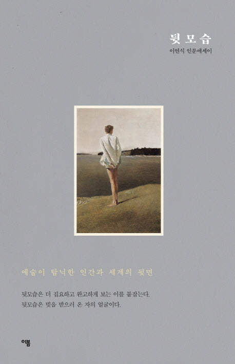 뒷모습