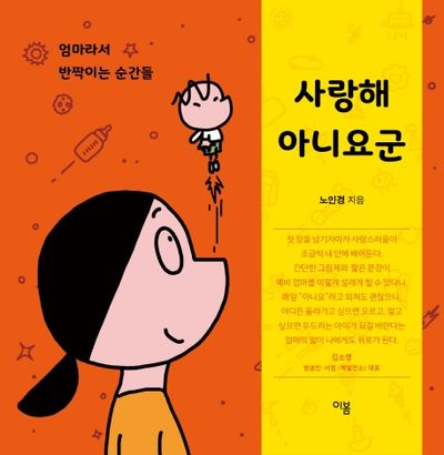 사랑해 아니요군(양장본 HardCover)